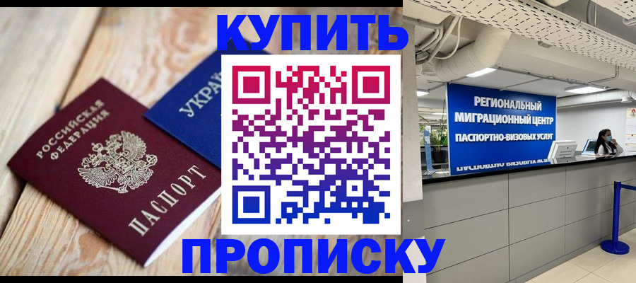 временная прописка в Туймазы